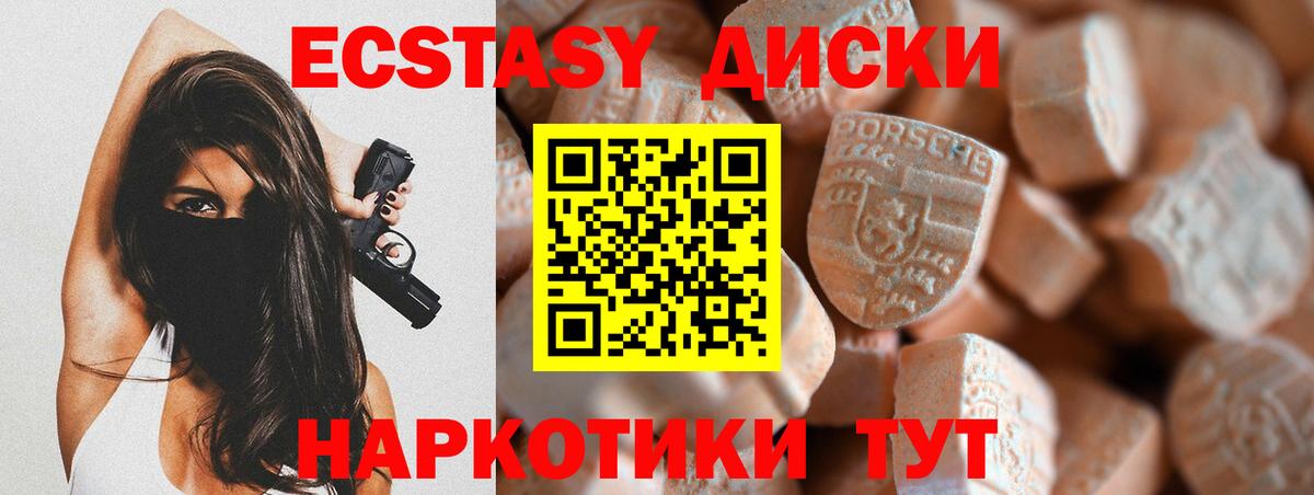 Экстази таблы  Вход с VPN  Ecstasy  Курган  Экстази круглые 